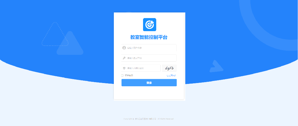 教室智能控制平台
